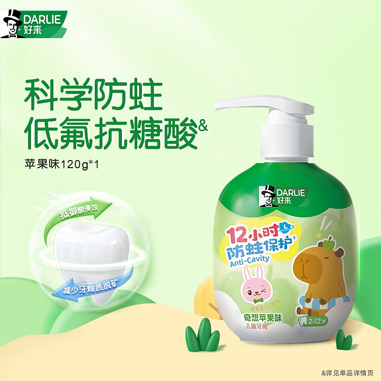 好来原黑人按压式儿童牙膏120g防蛀低氟抗糖酸护齿 120 克