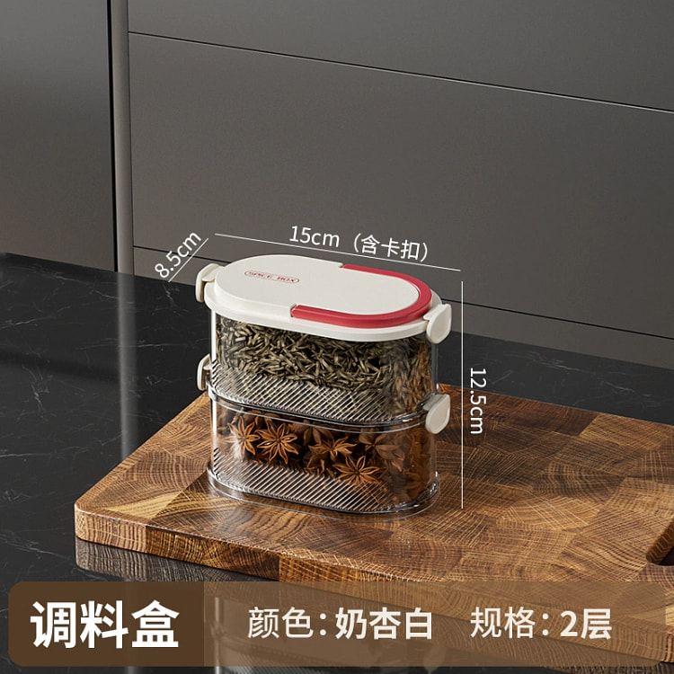 香料收纳盒家用厨房食品级奶杏白*两层