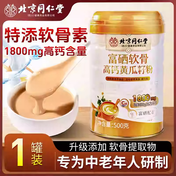 同仁堂老黄瓜籽粉