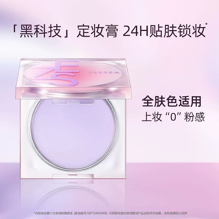 ZEESEA滋色无粉定妆膏冻持久控油粉饼控油防水