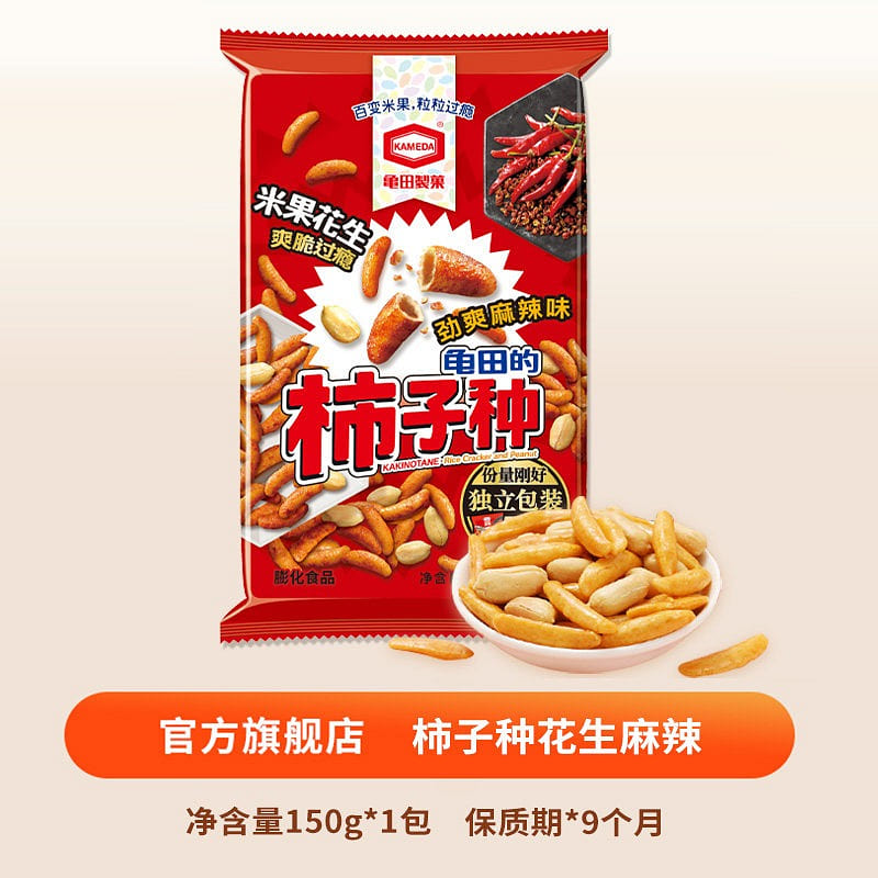 Persimmon Seed Peanut Spicy and numbing flavor 150 g