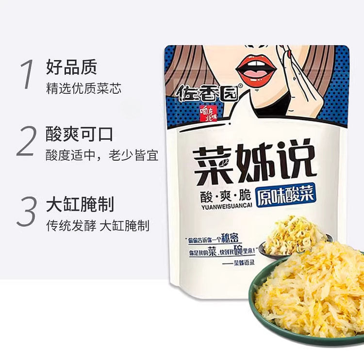 佐香园酸菜农家腌制饺子馅500g/袋