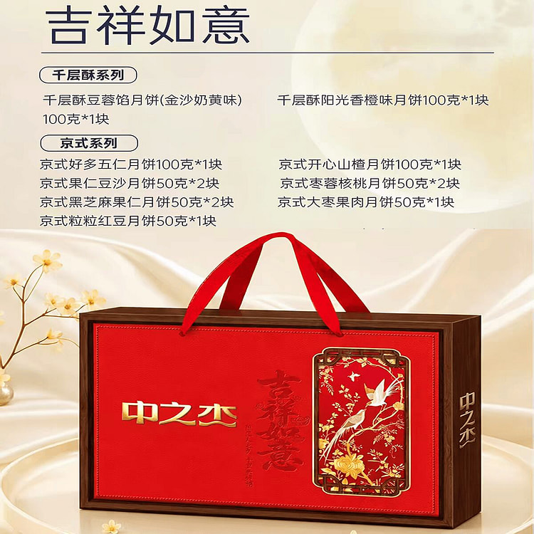 Zhongzhijie Lucky and Auspicious 800g Mooncake 800 g