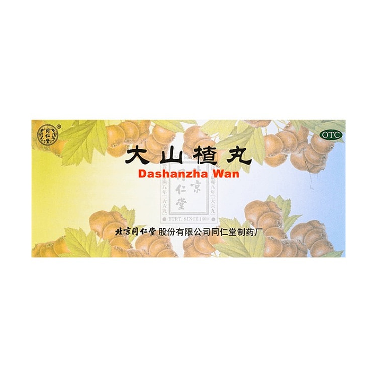 同仁堂 大山楂丸(大蜜丸)开胃消食消化不良食欲不振
