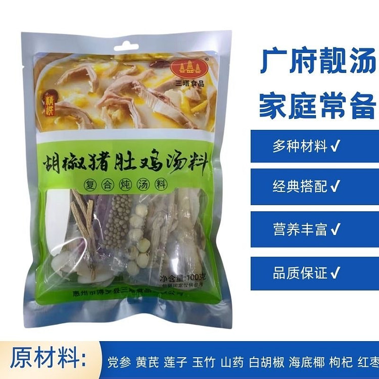 胡椒猪肚鸡炖鸽汤包滋补食材广东煲汤材料包 100 克