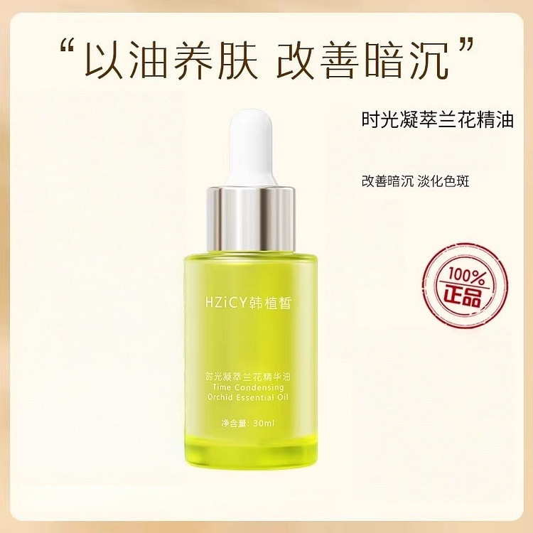 白兰花油 时光凝萃小分子精华液 以油养肤30ml/ 1 瓶