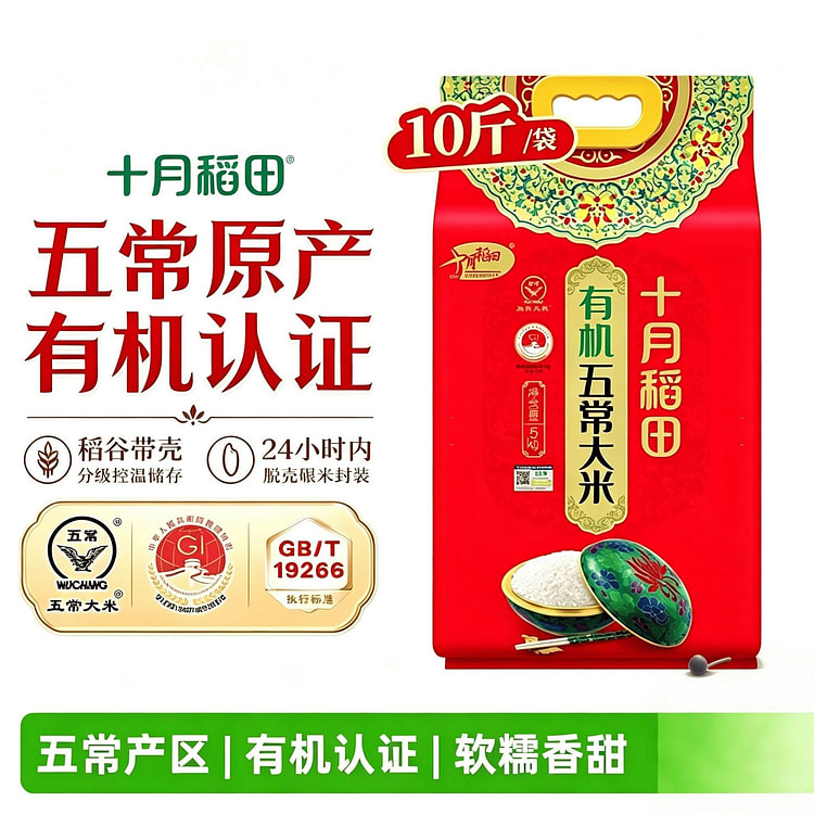 Shiyue Daotian Organic Wuchang Rice 5kg 3 pack