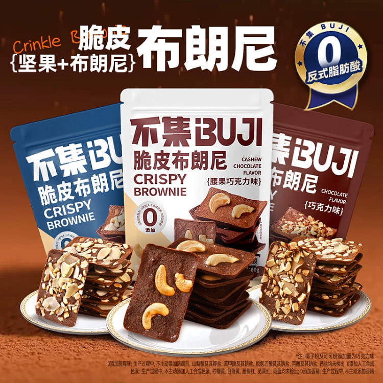 No cocoa crispy brownie 3-flavor mix