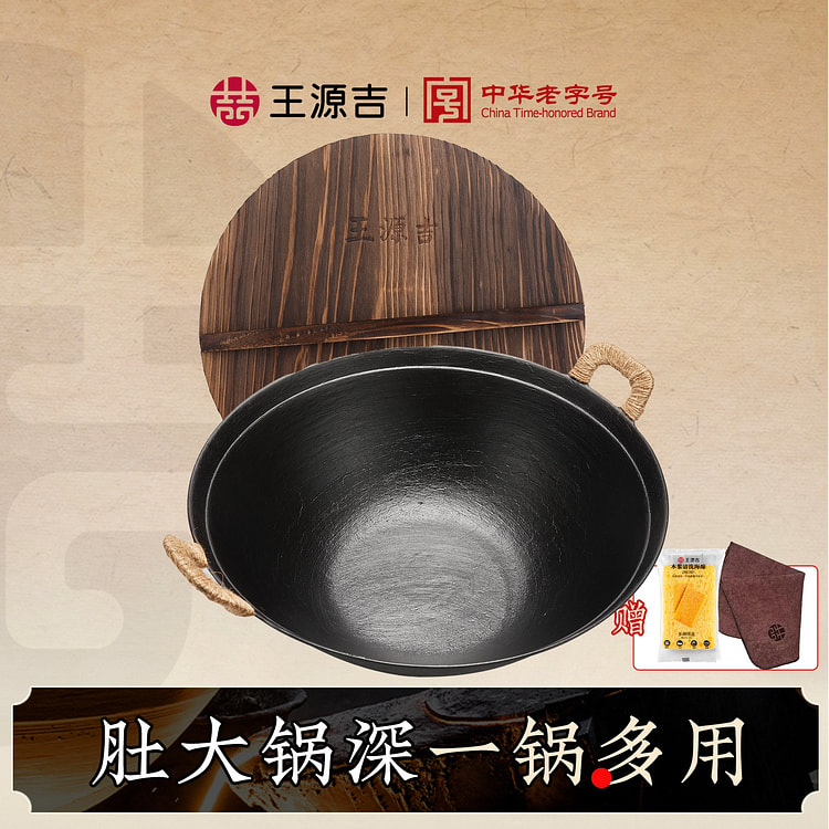 【李佳琦推荐 36cm 苏锅王】王源吉 双耳铸铁炒锅 肚大锅深 带杉木盖 手工古法 物理不粘 平底铁锅 不挑炉灶 - 2.13kg
