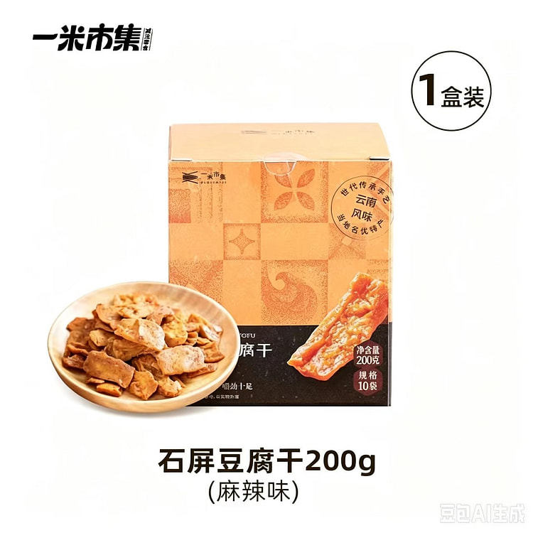 一米市集石屏豆腐干麻辣味200g1代 200 克