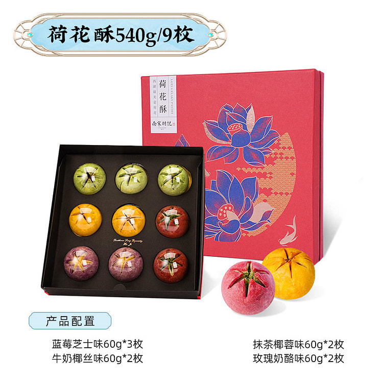 HuJi Lotus Crisp Gift Box,Hang-style 9pcs 540 g