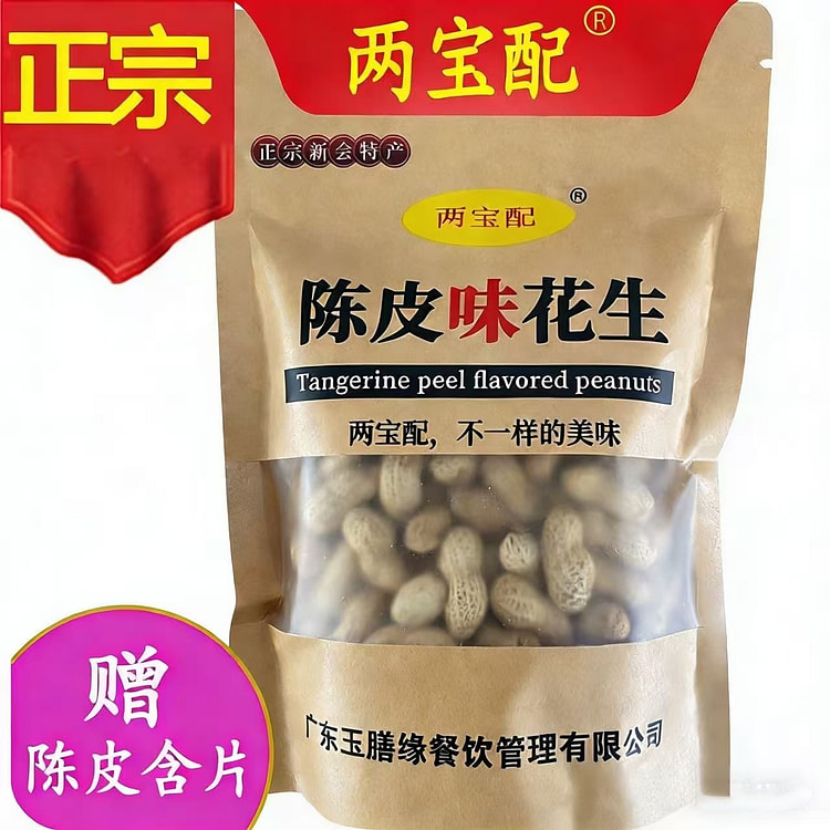 正宗新会陈皮花生带壳炒熟坚果陈皮味 208 克