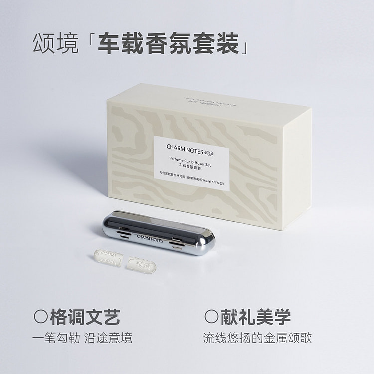 CHARM NOTES颂境车载香氛套装出风口摆件 1 盒