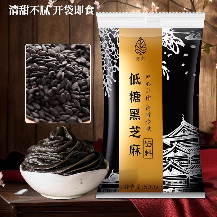 青外黑芝麻馅料低糖黑芝麻500g*1袋