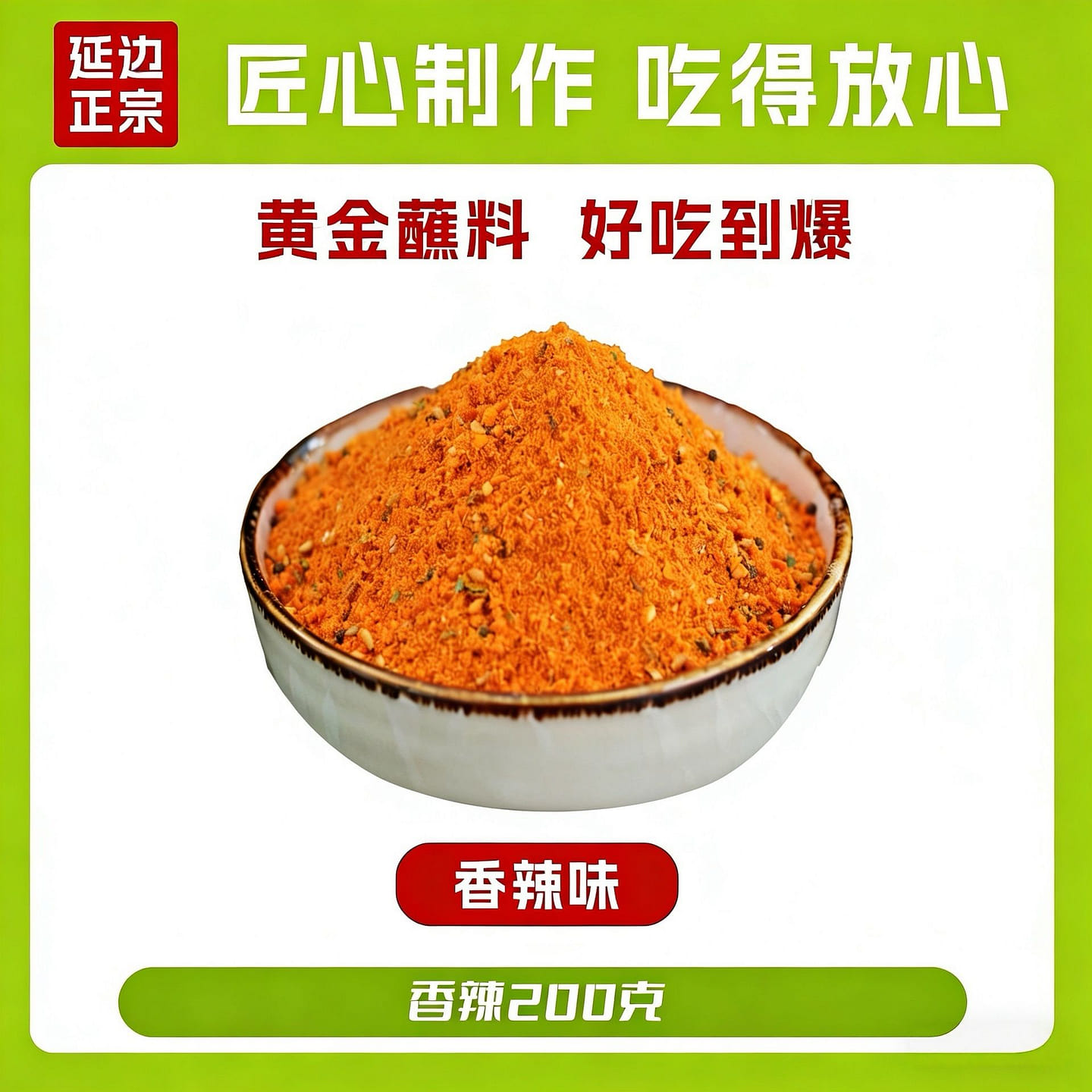 Qiqihar BBQ Spicy Dipping Sauce 1 Bag 200 g