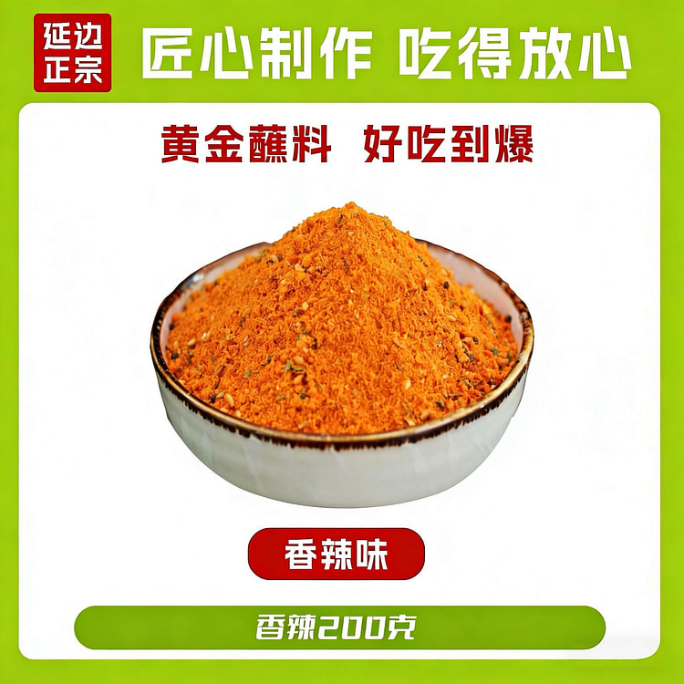齐齐哈尔烤肉蘸料香辣味1袋   延边烧烤烤串撒料 200 克