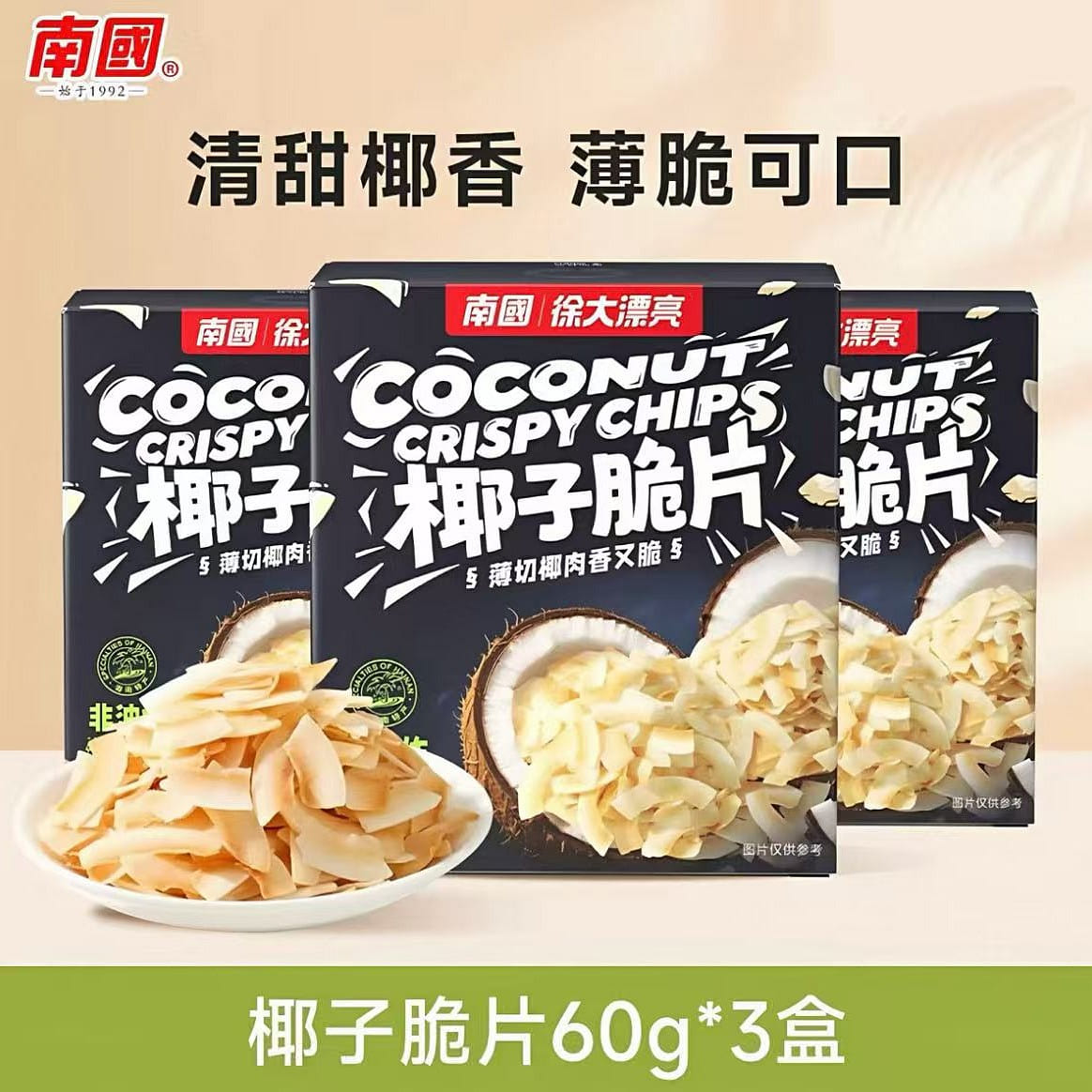 Nanguo Crispy Coconut Chips 60g x 3 Boxes 180 g