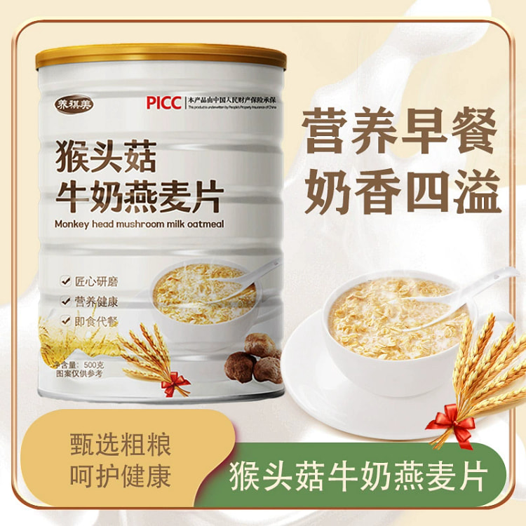 猴头菇牛奶燕麦片500g*1罐