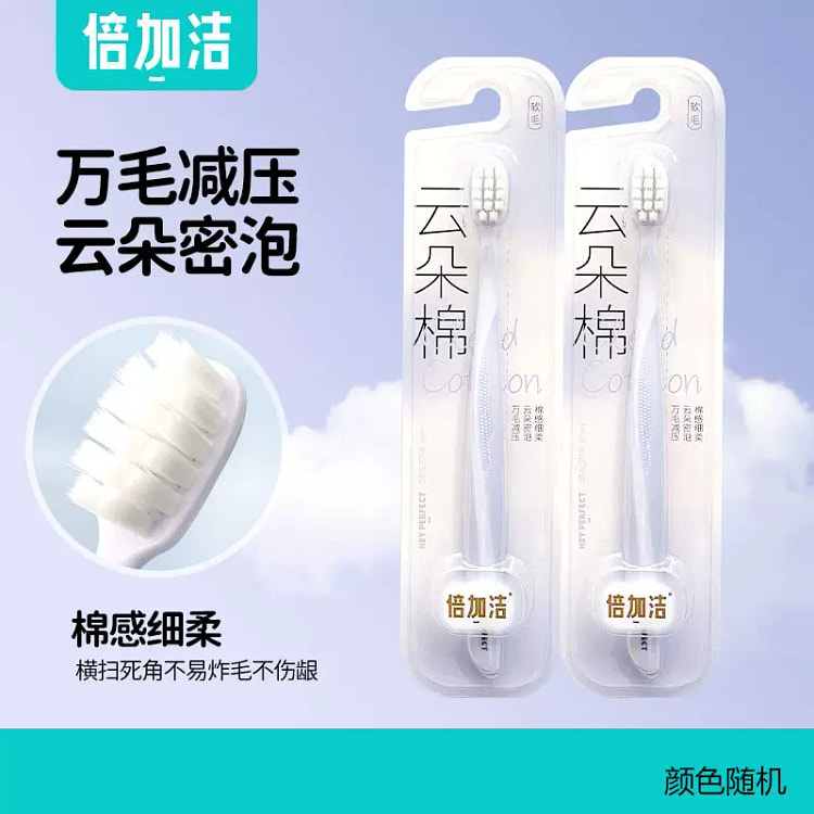 倍加洁软毛牙刷2支 80 克