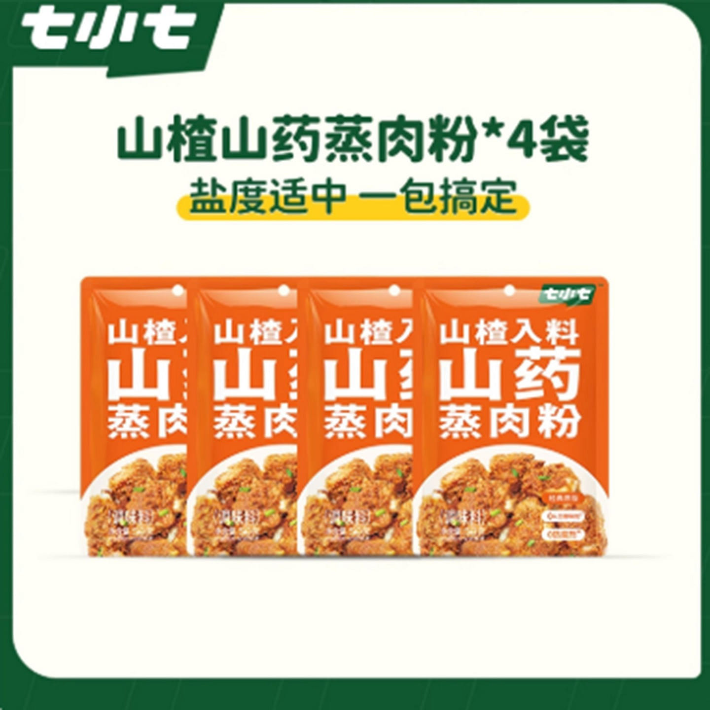 Qi Xiaoqi Hawthorn Yam Steamed Pork Powder 200 g
