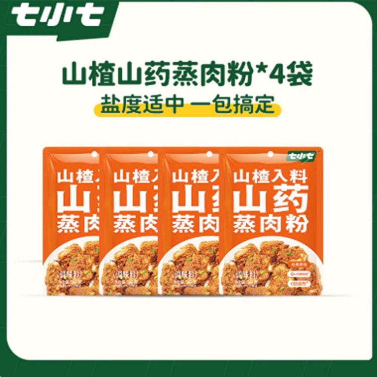 Qi Xiaoqi Hawthorn Yam Steamed Pork Powder