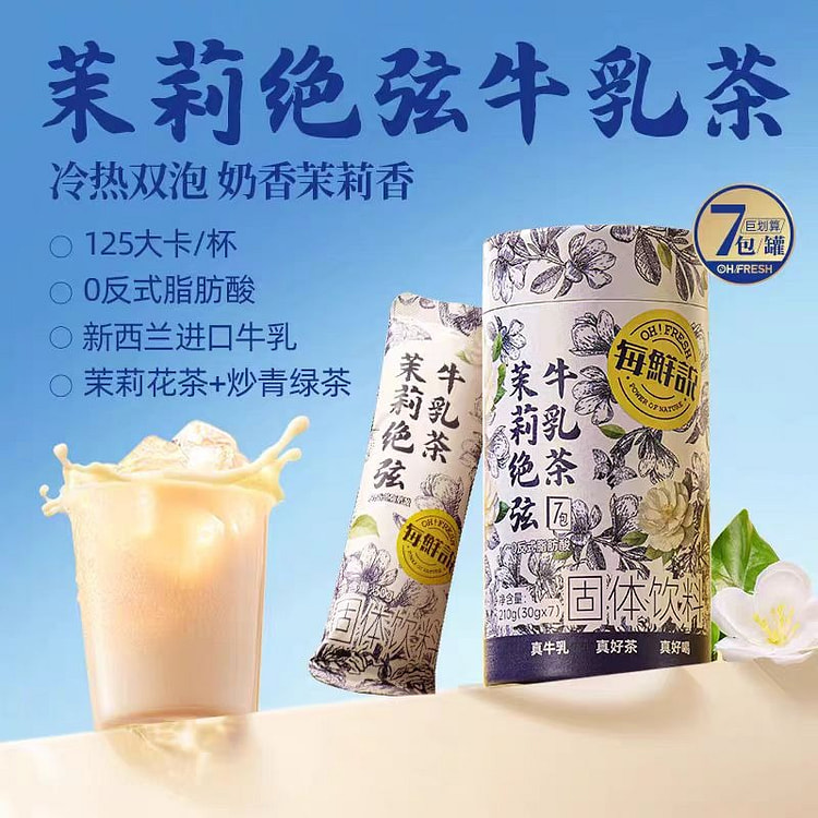 每鲜说 茉莉绝弦牛乳茶 210g*1罐 7包1罐
