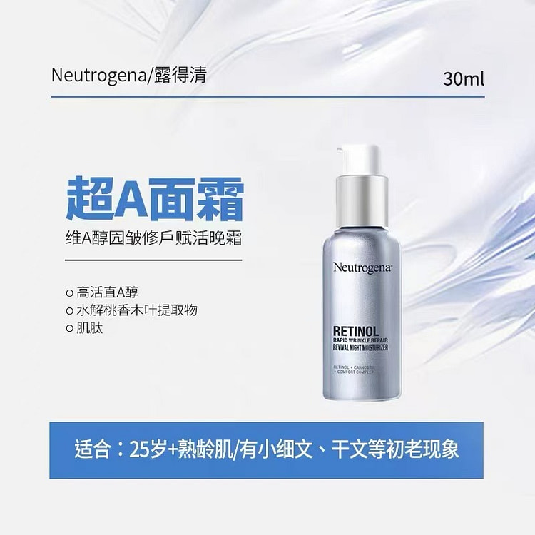 露得清a醇晚霜 超a面霜紧致抗皱早c晚a淡化细纹 30 毫升