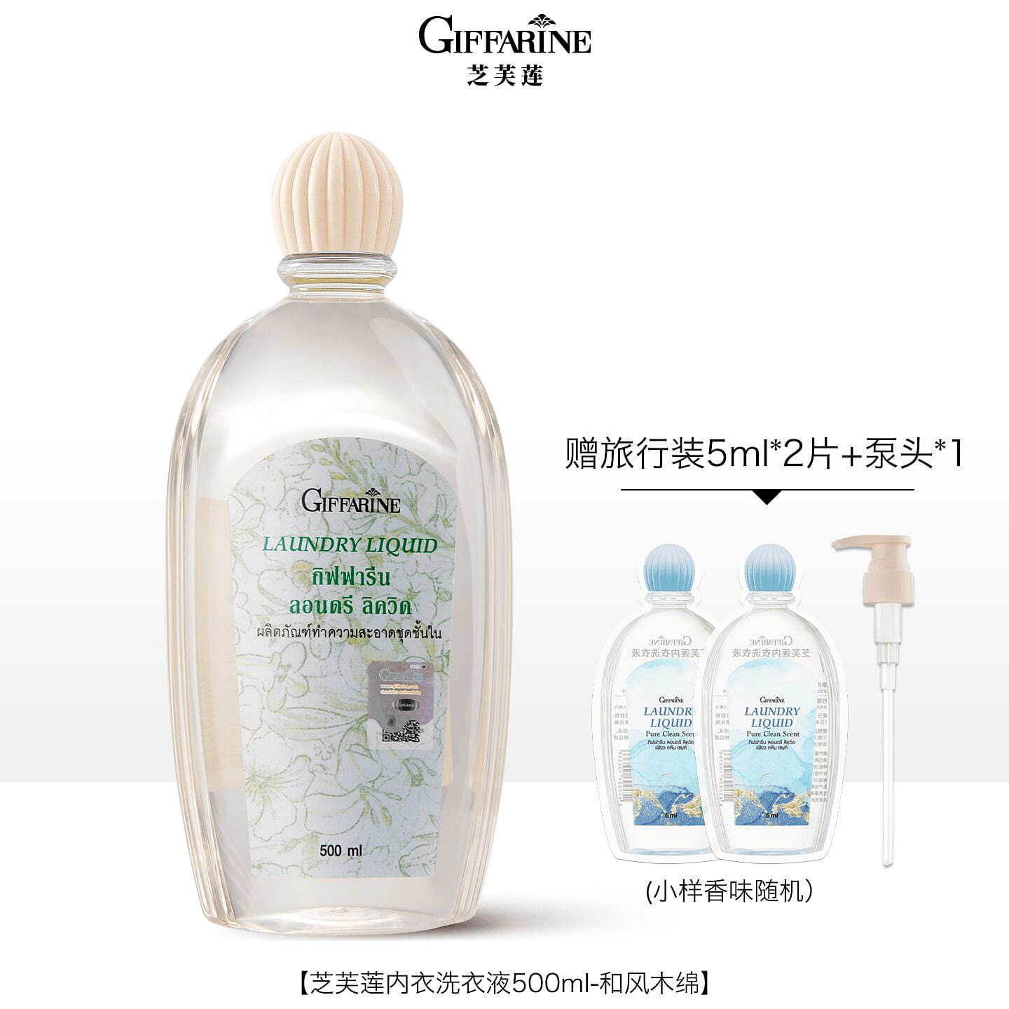 Giffarine Lotus Lingerie laundry detergent 500ml 500 ml