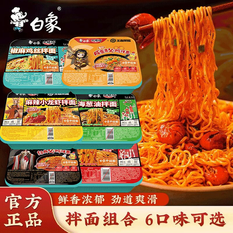 拌面盒装夜宵速食面三种口味6包540