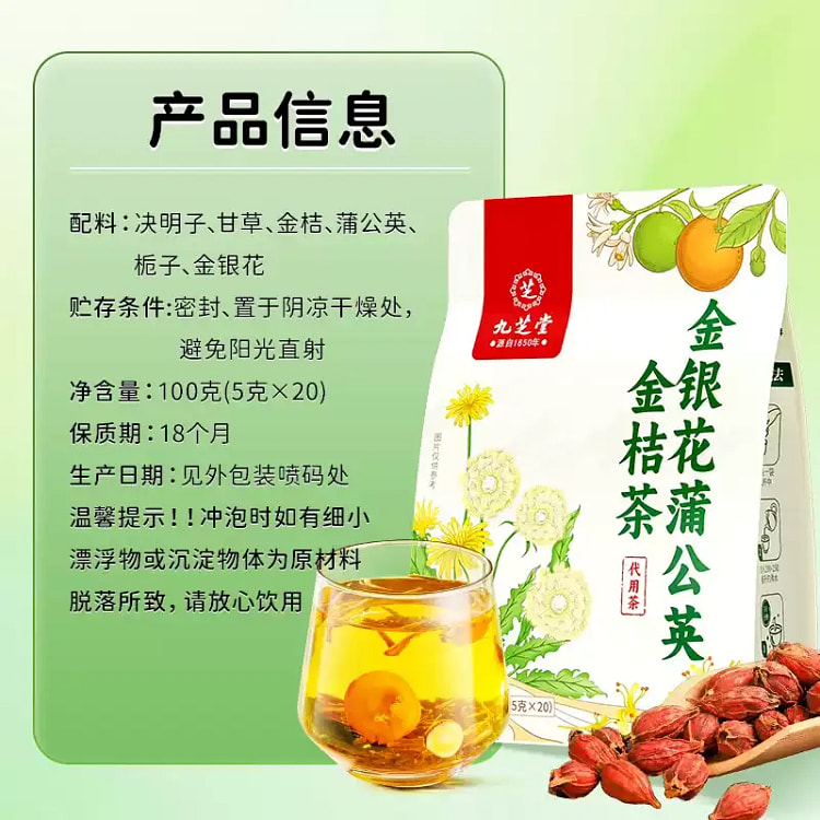 金银花蒲公英金桔茶 消祛痘内调去火抗排炎毒养颜长痘
