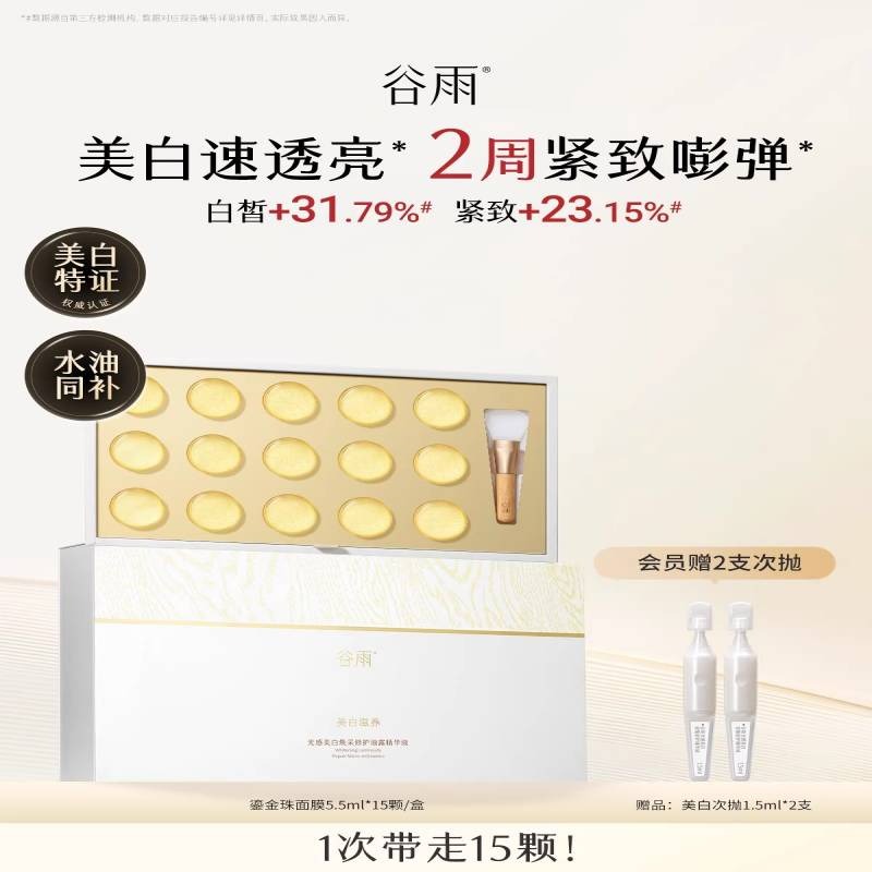 Guyu Gilded facial mask 1 box 1 box - Weee!