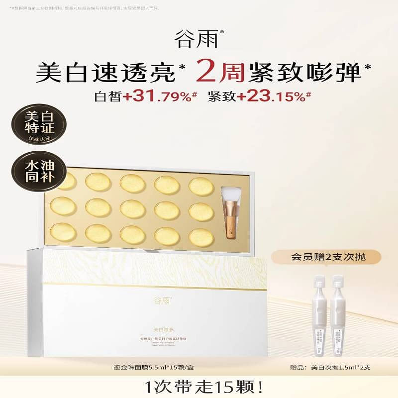 Guyu Gilded facial mask 1 box 1 box