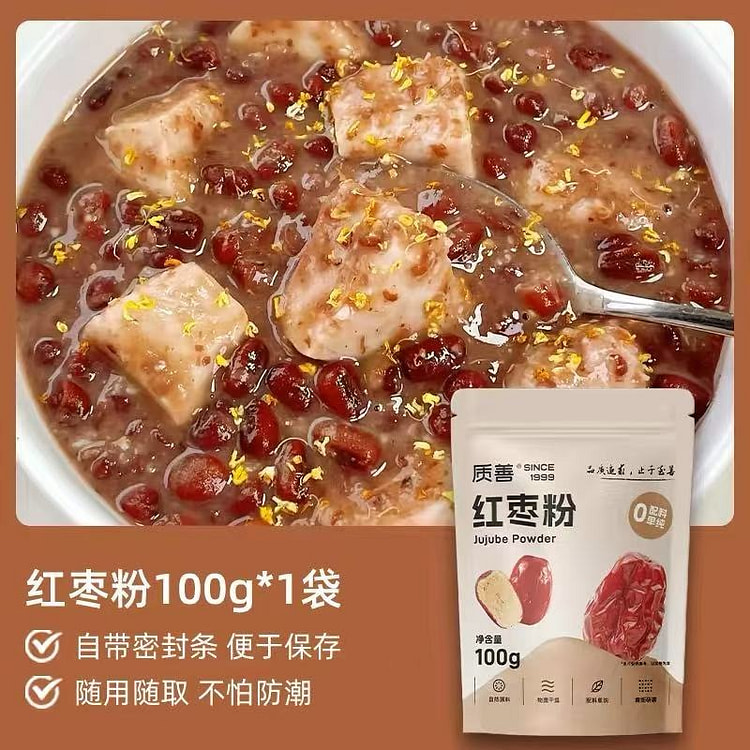 质善纯红枣粉 现磨早餐代餐冲饮拒添加蔗糖烘焙蒸馒头 100 克