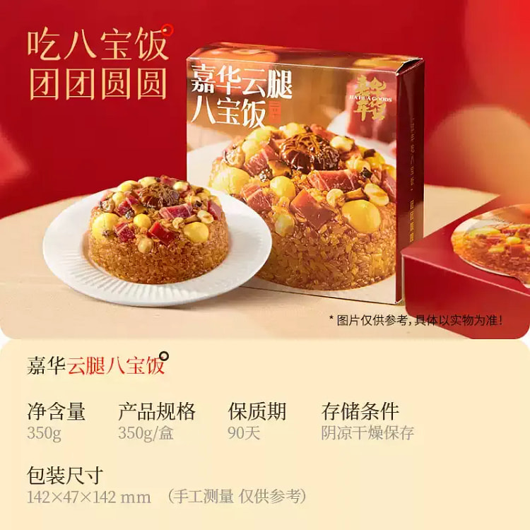 嘉华云腿八宝饭糯米饭团加热即食速食早餐食品350g