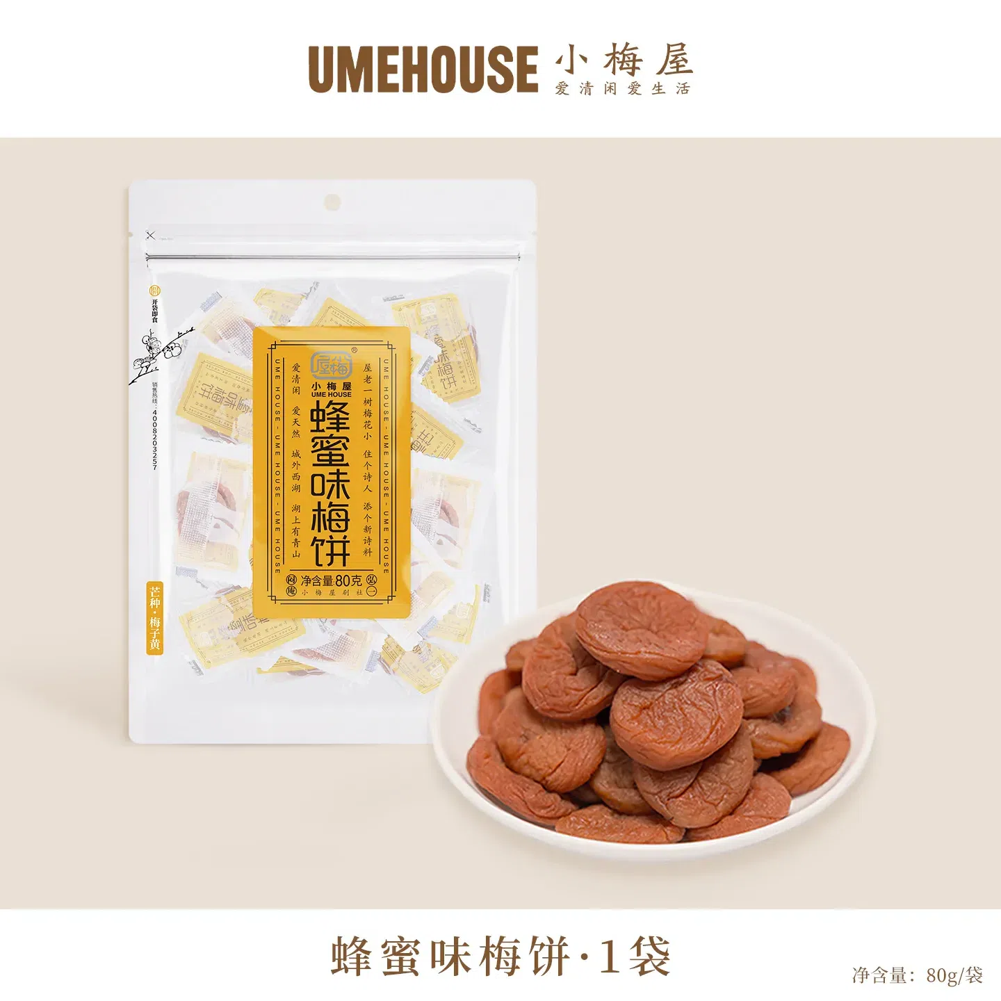 Xiaomei House Honey Flavored Plum Cake 80g/bag 80 g