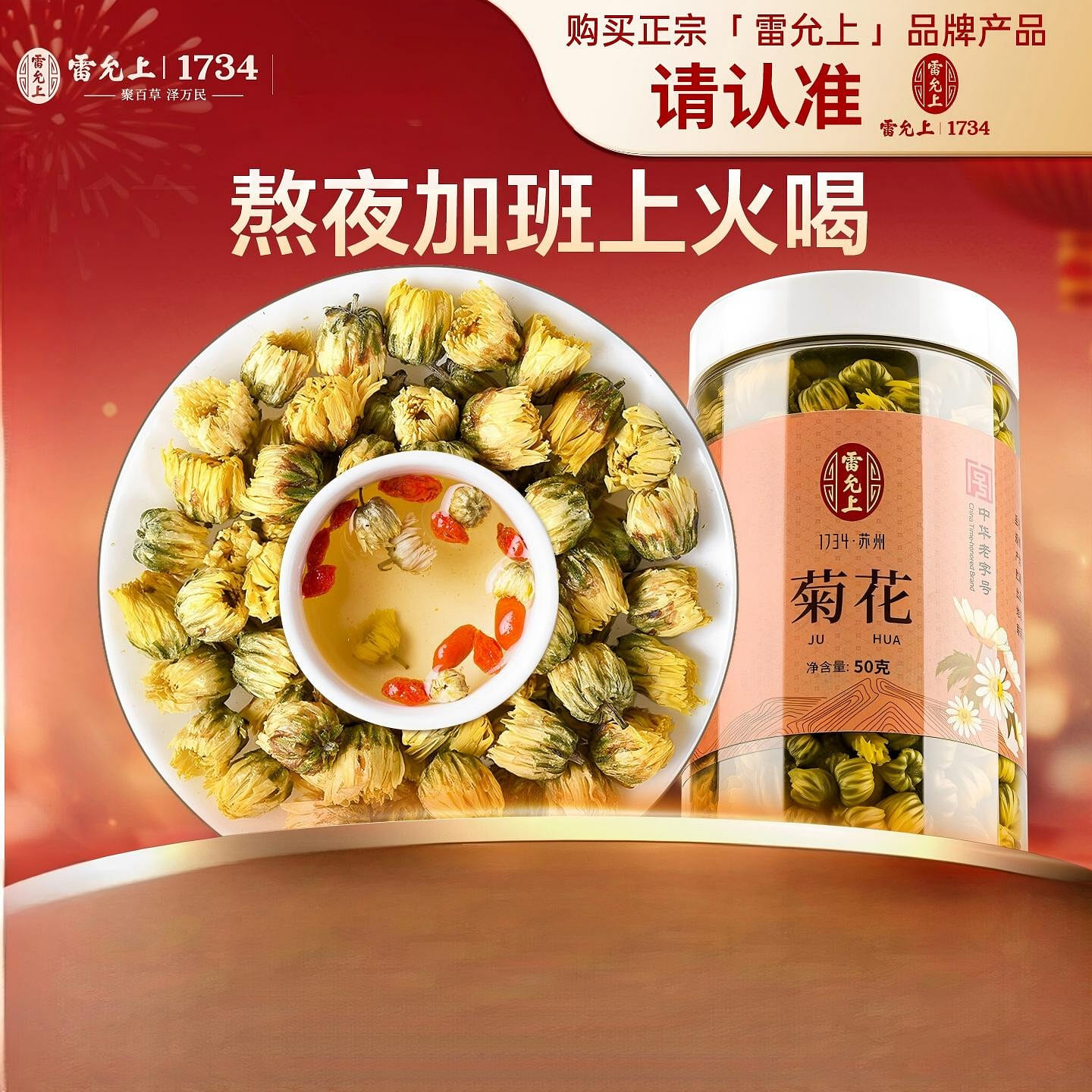 Leiyunshang Fetal Chrysanthemum 50g 50 g