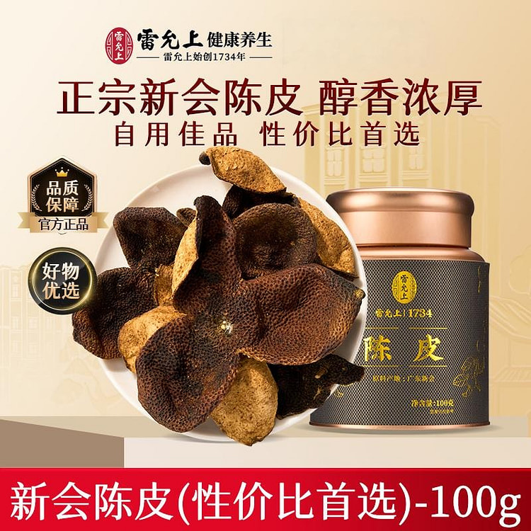 雷允上新会陈皮100g正品 100 克