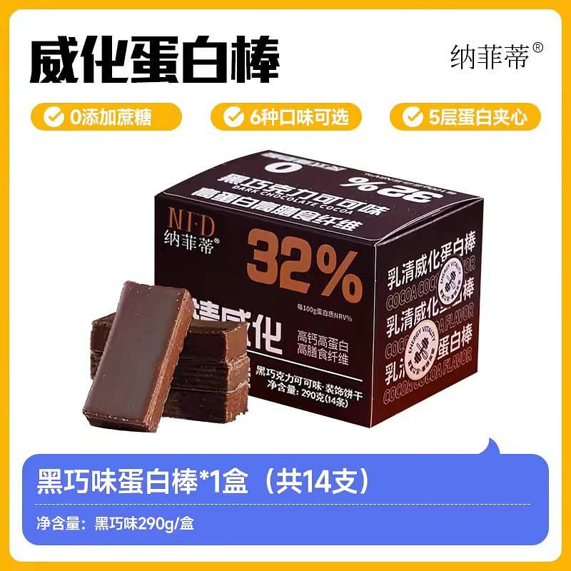 Whey Wafer Protein Bar Black Chocolate Cocoa 252g 1 box