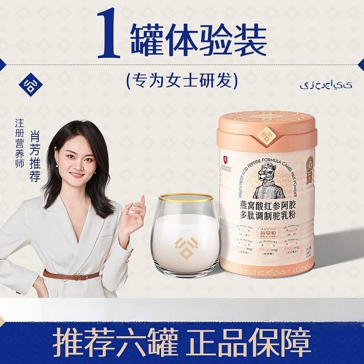 谷掌柜燕窝酸红参阿胶多肽驼奶粉360g营养品正品 360 克