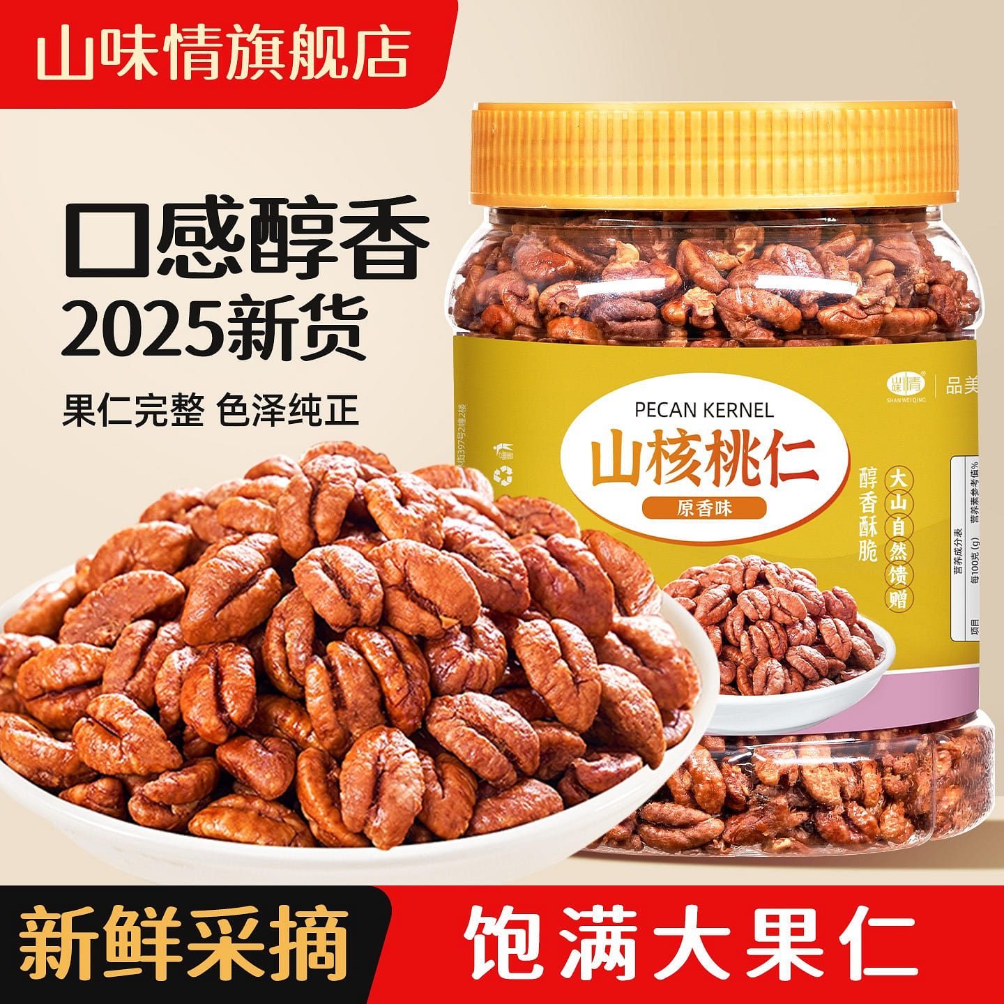 Lin’an Mountain Walnut Nut Milk Aroma 500 g