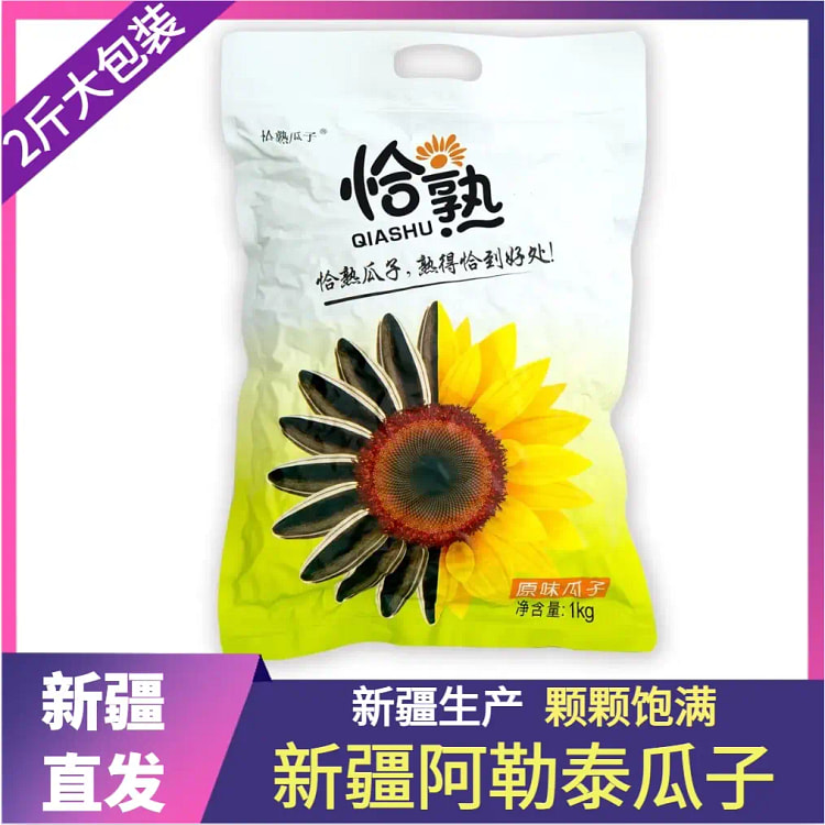 新疆大颗粒恰熟瓜子1000g袋 1000 克