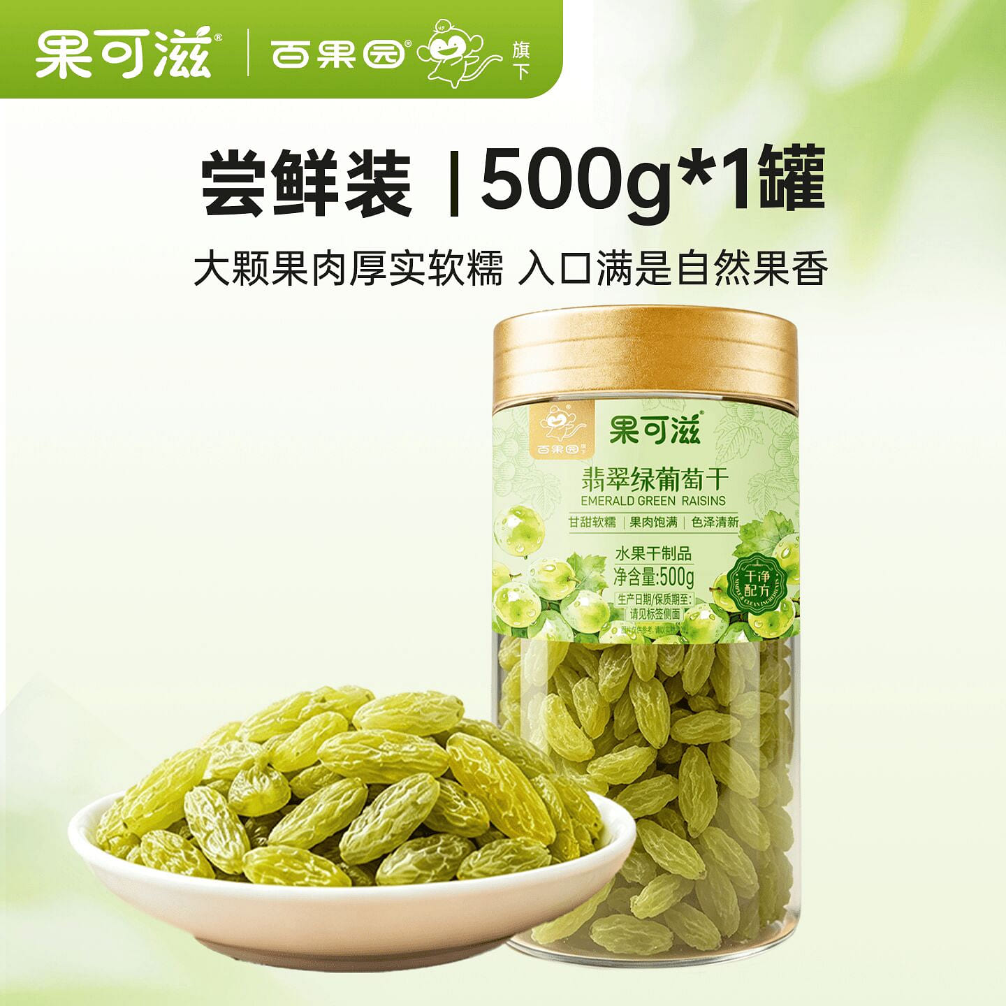 Grade 1 Green Raisins 500g1 Can 500 g