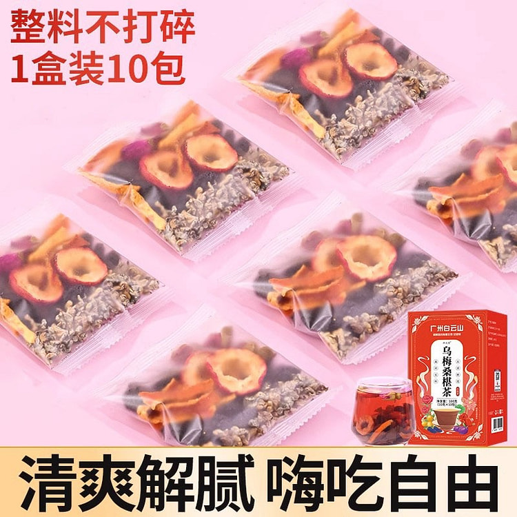 乌梅山楂消消茶 桑葚陈皮玫瑰茶刮油茶10g*10包