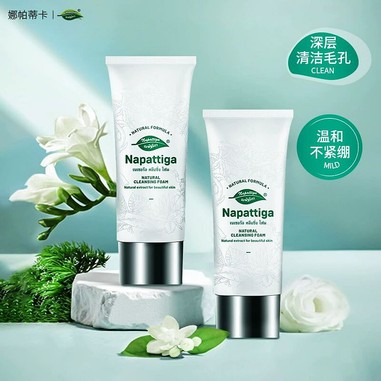 娜帕蒂卡洗面奶温和清洁