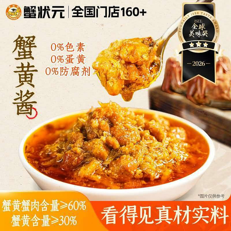 【谢霆锋推荐】蟹状元 大颗粒蟹黄酱 100 克