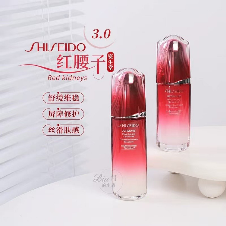 资生堂 红妍肌活精华露 红腰子傲娇精华1瓶 75 毫升