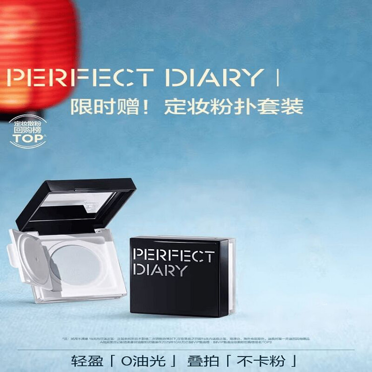 完美日记第二代蓝色散粉7g定妆蜜粉不脱妆控油正品 7 克