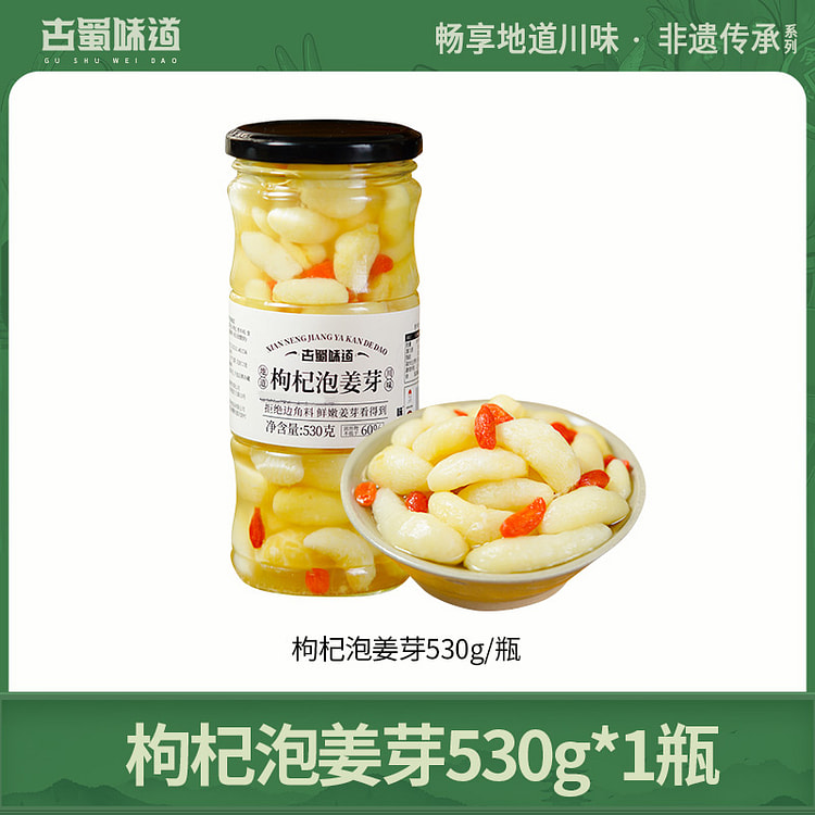古蜀味道枸杞泡姜芽四川泡菜 530g*1瓶装