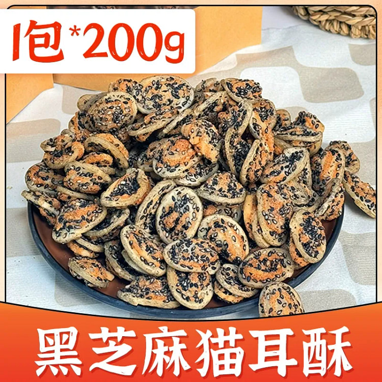 黑芝麻山药猫耳酥200g*1包 200 克