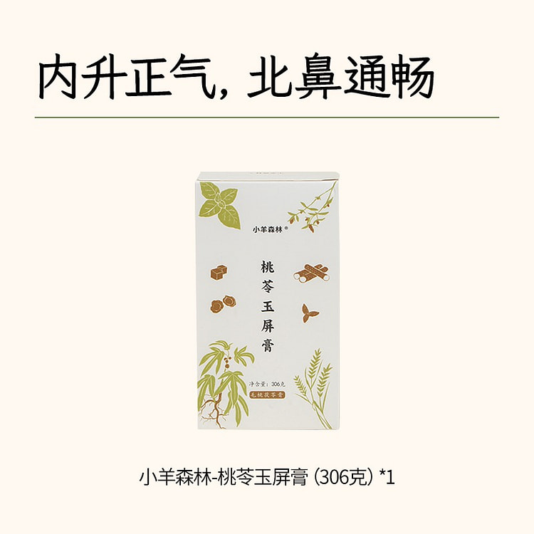 小羊森林·桃苓玉屏膏306g 306 克